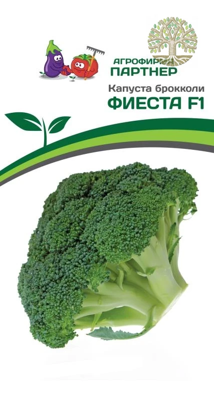 Капуста брокколи ФИЕСТА F1 ^(10шт в амп)