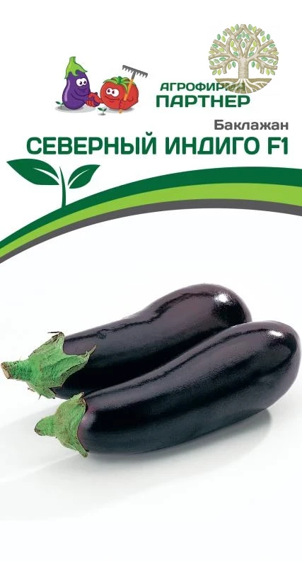 Баклажан СЕВЕРНЫЙ ИНДИГО F1 ^(10шт) 2-ной пак