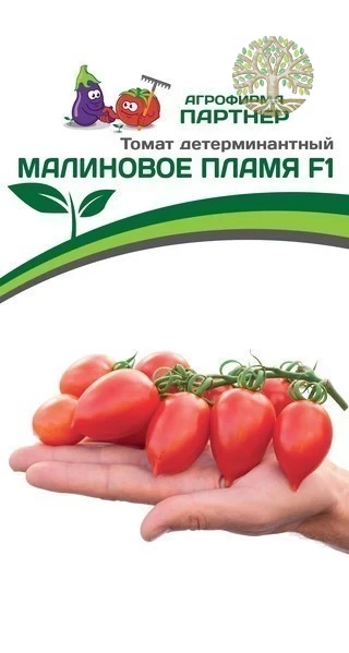 Томат МАЛИНОВОЕ ПЛАМЯ F1 ^(10шт) 2-ной пак