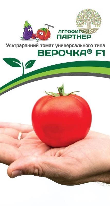 Томат ВЕРОЧКА F1 ^(0,05г) 2-ной пак