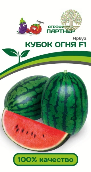 Арбуз КУБОК ОГНЯ F1 ^(5шт) 2-ной пак