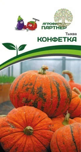 Тыква КОНФЕТКА ^(5шт)
