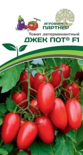 Томат ДЖЕК ПОТ F1 ^(5шт) 2-ной пак