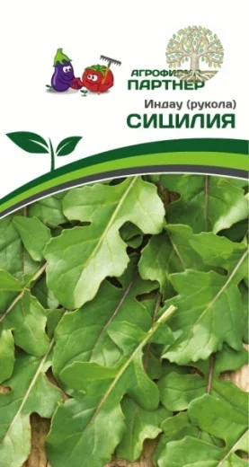 Индау (рукола) СИЦИЛИЯ ^(1г)