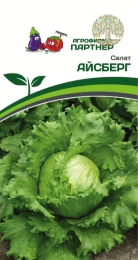 Салат кочанный АЙСБЕРГ ^(1г)