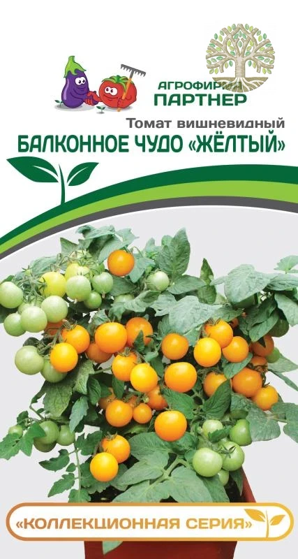 Томат БАЛКОННОЕ ЧУДО (желтый) ^(0,05г) 2-ной пак