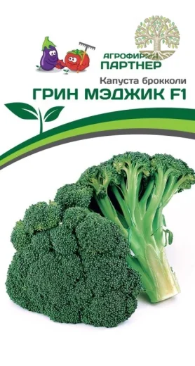 Капуста брокколи ГРИН МЭДЖИК F1 ^(10шт в амп)