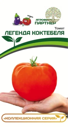 Томат ЛЕГЕНДА КОКТЕБЕЛЯ ^(10шт) 2-ной пак