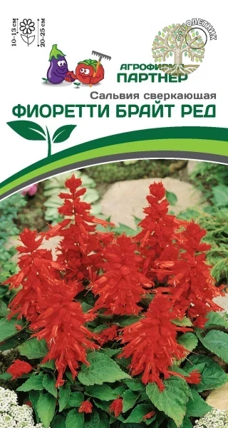 Сальвия сверкающая ФИОРЕТТИ БРАЙТ РЕД^(10шт в амп)