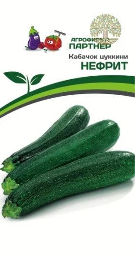 Кабачок цуккини НЕФРИТ ^(10шт)