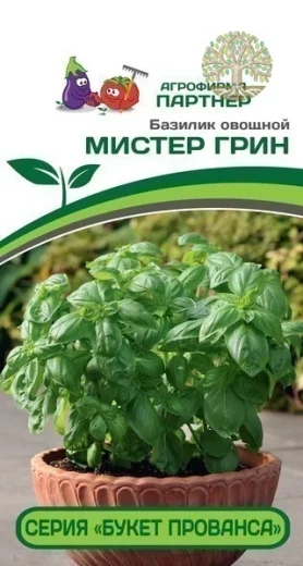 Базилик овощной серия «Букет Прованса» МИСТЕР ГРИН ^(0,05г в амп)