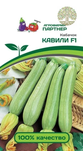 Кабачок КАВИЛИ F1 ^(5шт)