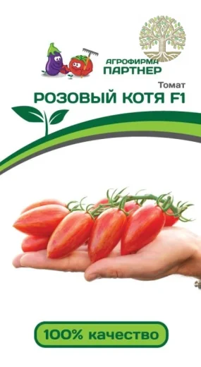 Томат РОЗОВЫЙ КОТЯ F1 ^(10шт) 2-ной пак