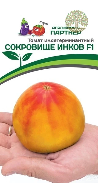 Томат СОКРОВИЩЕ ИНКОВ F1 ^(10шт) 2-ной пак