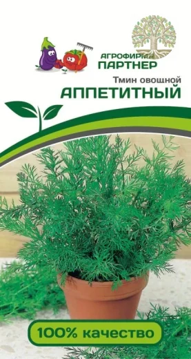 Тмин овощной АППЕТИТНЫЙ ^(3г)