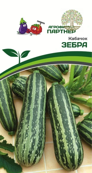 Кабачок ЗЕБРА ^(10шт)