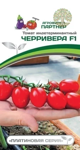 Томат ЧЕРРИВЕРА F1 ^(5шт) 2-ной пак