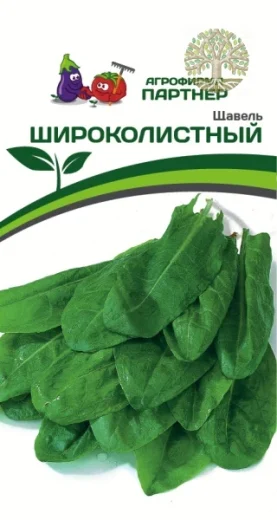 Щавель ШИРОКОЛИСТНЫЙ ^(1г)