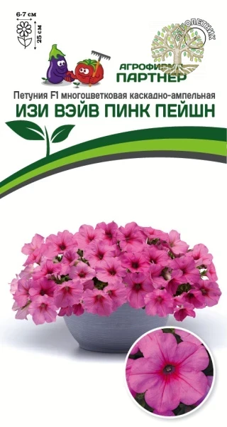 Петуния F1 серия ИЗИ ВЭЙВ ПИНК ПЕЙШН/ многоцветковая каскадно-ампельная^(5шт в амп)