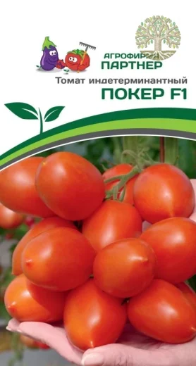 Томат ПОКЕР F1 ^(10шт) 2-ной пак