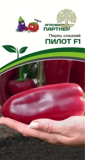 Перец ПИЛОТ F1 ^(10шт) 2-ной пак
