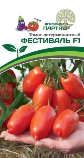 Томат ФЕСТИВАЛЬ F1 ^(0,05гр) 2-ной пак