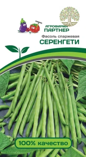 Фасоль спаржевая СЕРЕНГЕТИ ^(5г)