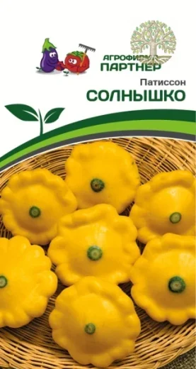 Патиссон СОЛНЫШКО ^(10шт)