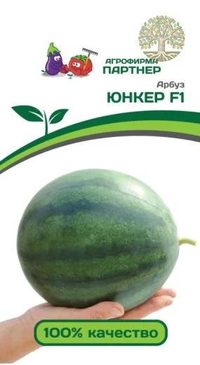 Арбуз ЮНКЕР F1 ^(5шт) 2-ной пак