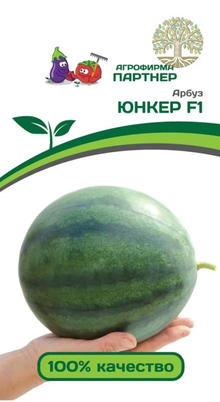 Арбуз ЮНКЕР F1 ^(5шт) 2-ной пак