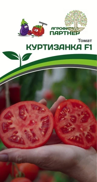 Томат КУРТИЗАНКА F1 ^(0,05г) 2-ной пак