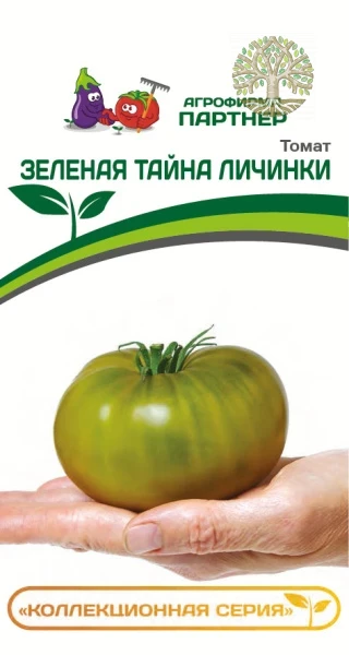 Томат ЗЕЛЕНАЯ ТАЙНА ЛИЧИНКИ ^(5шт) 2-ной пак