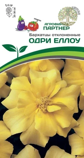 Бархатцы отклоненные ОДРИ ЕЛЛОУ^(10шт)