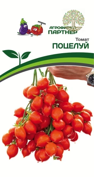 Томат ПОЦЕЛУЙ ^(10шт) 2-ной пак