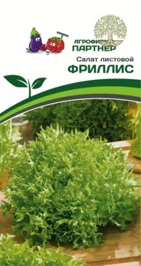 Салат листовой ФРИЛЛИС ^(15шт в амп)
