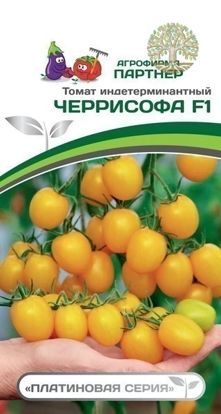Томат ЧЕРРИСОФА F1 ^(5шт) 2-ной пак