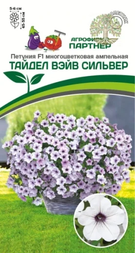Петуния F1 серия ТАЙДЕЛ ВЭЙВ СИЛЬВЕР/ многоцветковая ампельная^(5шт в амп)