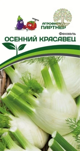Фенхель ОСЕННИЙ КРАСАВЕЦ ^(1г)