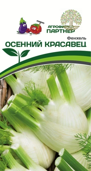 Фенхель ОСЕННИЙ КРАСАВЕЦ ^(1г)
