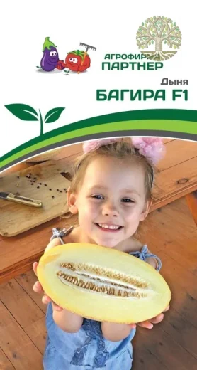 Дыня БАГИРА F1 ^(5шт) 2-ной пак