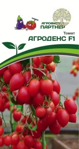Томат АГРОДЕНС F1 ^(0,05гр) 2-ной пак