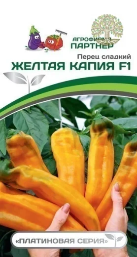 Перец ЖЕЛТАЯ КАПИЯ F1 ^(5шт) 2-ной пак
