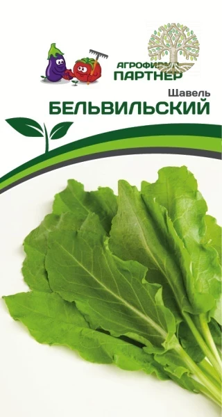 Щавель БЕЛЬВИЛЬСКИЙ ^(1г)