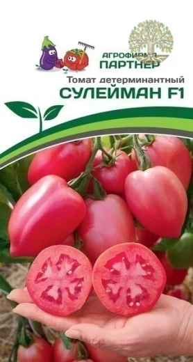 Томат СУЛЕЙМАН F1 ^(0,05г) 2-ной пак