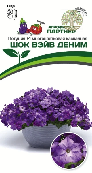 Петуния F1 серия ШОК ВЭЙВ ДЕНИМ/ многоцветковая каскадная^(5шт в амп)