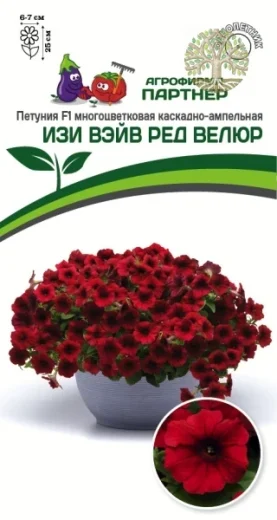 Петуния F1 серия ИЗИ ВЭЙВ РЕД ВЕЛЮР / многоцветковая каскадно-ампельная ^(5шт в амп)