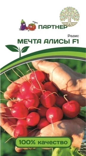 Редис МЕЧТА АЛИСЫ F1 ^(1г)