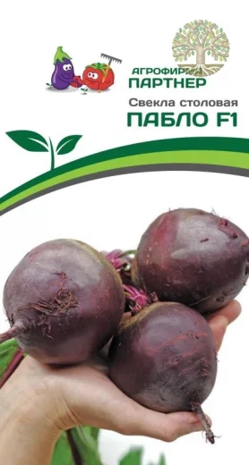 Свекла столовая ПАБЛО F1 ^(1г)