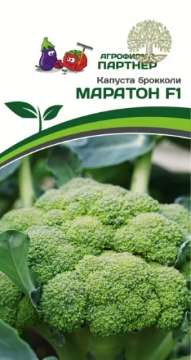 Капуста брокколи МАРАТОН F1 ^(10шт в амп)