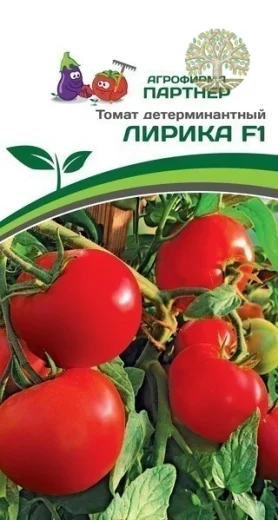 Томат ЛИРИКА F1 ^(0,1г) 2-ной пак
